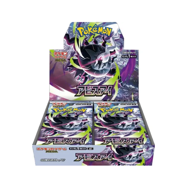 ポケモンカード　アビスアイ