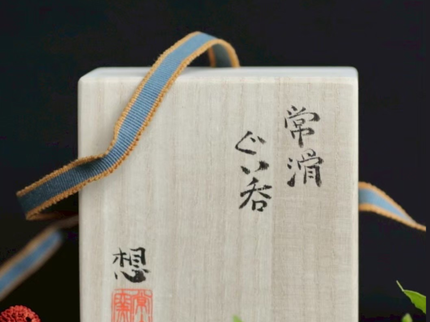 ぐい吞み 常滑輪花　山田想作