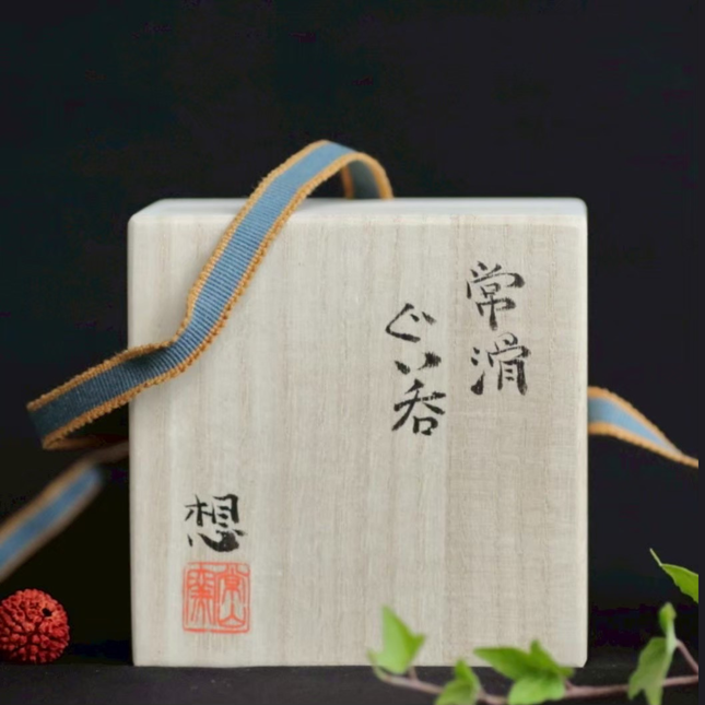 ぐい吞み 常滑輪花　山田想作