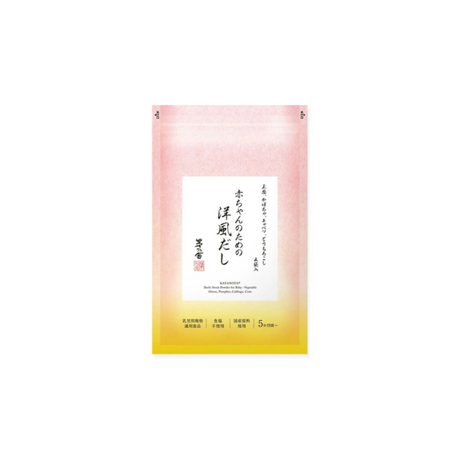 赤ちゃんのための洋風だし