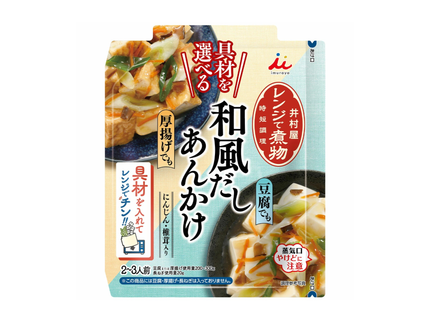 具材を選べる レンジで煮物 和風だしあんかけ