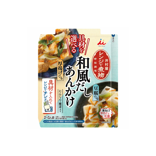 具材を選べる レンジで煮物 和風だしあんかけ